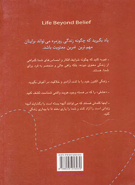 زندگی آن سوی باور